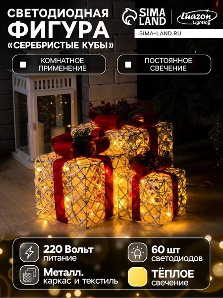 Светодиодная фигура «Серебристые подарки с красной лентой» 15, 20, 25 см, текстиль, металл, 220 В, свечение тёплое белое