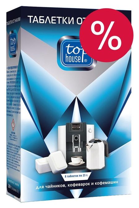Таблетки от накипи для чайников кофеварок и кофемашин 8 шт 25 г TOP HOUSE 440₽