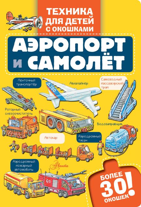 None Аэропорт и самолёт