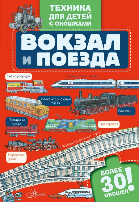 None Вокзал и поезда