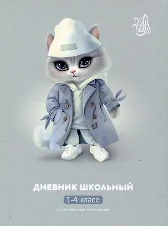 Дневник для мл.кл. "Кошечка в плаще" тв.переплёт, глянц.ламинация, пантон, шпаргалка для мл.классов