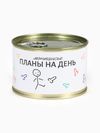 Монпансье «Планы на день», карамель леденцовая в консервной банке, 140 г