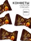 Конфеты Золотой сувенир, с шоколадной начинкой в вафельной крошке, 300 г.