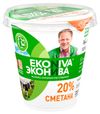 Сметана ЭкоНива 20%, 300 г
