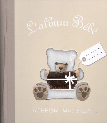 None Альбом малыша