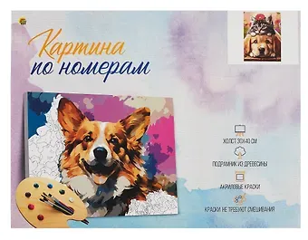 Холст с красками по номерам "Маленькие друзья", 30 х 40 см