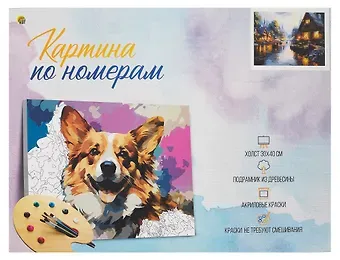 Холст с красками по номерам "Сказочная деревня", 30 х 40 см