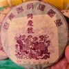 357г Юньнаньский старый чайный пирог Пуэр Чай Пуэр 1990-х годов Шэн Тунцинхао Выдержанный Чай Пуэр
