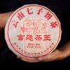 2019 Rui Gong Imperial Aged Ripe Pu-erh, Menghai Natural Health Tea Cake