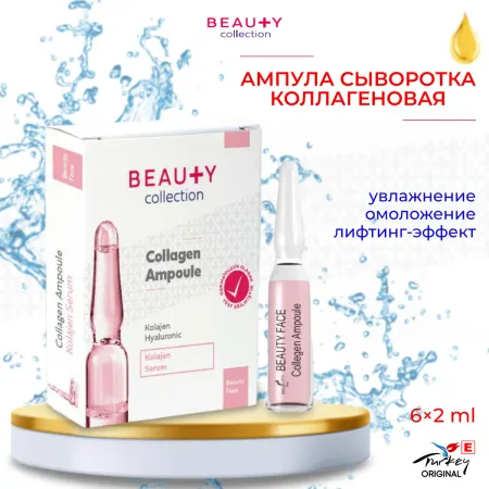 Beauty collection Ампула сыворотка с коллагеном