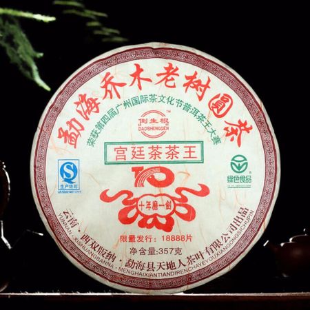 2009 Ripe Pu-erh Heaven Earth Menghai Royal Golden Buds Old Arbor King Tea 357g-