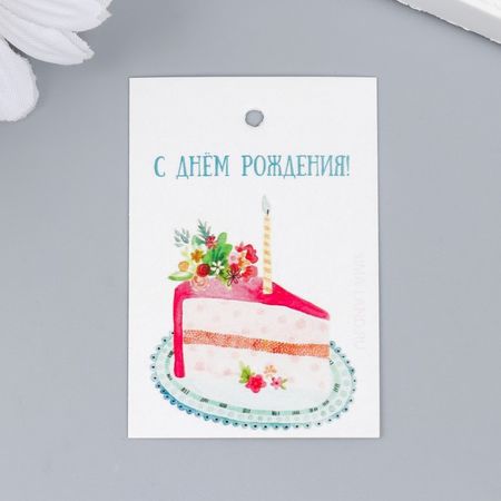Бирка для подарков, цветов «С Днём рождения», картон, 4×6 см
