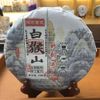 2024 White Monkey Mountain High Tree Raw Pu er Tea 200g Cake