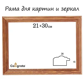 Рамка Linda Орех 21*30см деревянная