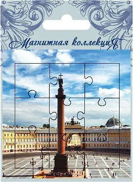 Сувенир, Минимакс, Открытка, малая сборная, СПб Дворцовая площадь ПММСПБ-01