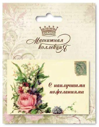 Сувенир, Минимакс, Магнитная открытка Ассорти Ландыши