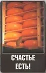 Сувенир Магнит 4*7см пластик. "счастье есть!"