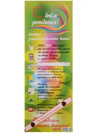 Поздравительный папирус Поздравляем с днем рождения! (С-099) (Презент)