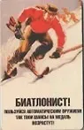 Сувенир Магнит 4*7см пластик. "биатлонист!"