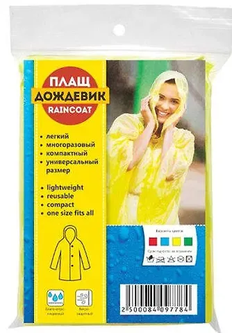 Плащ-дождевик АКМ (взрослый) тонкий, желтый VS1032A-YELLOW
