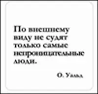 Сувенир, Магнит По внешнему виду не судят только… (Nota Bene) (NB2012-014)