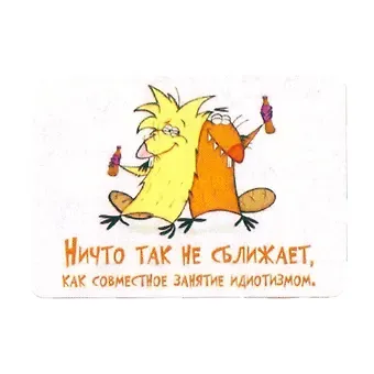 Сувенир МАГНИТИК Магнит 9,5*6,5см "Афоризмы":"Ничто так не сближает..."
