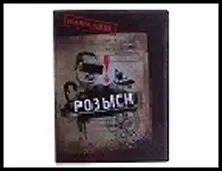 визитница 12 холдеров пластик Розыск 13,5*9,5 см 472247, шт