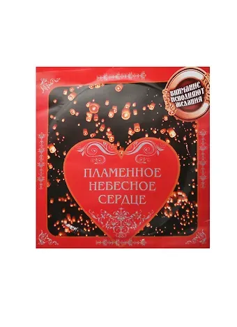Фонарик Пламенное небесное сердце (d120, в карт.упак.)
