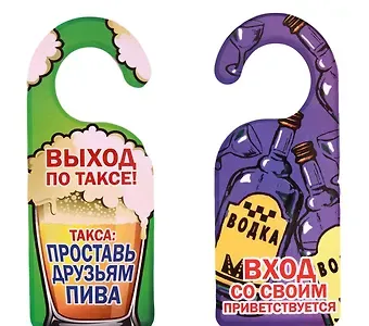 Табличка на дверь (Т-115) (Вход со своим приветствуется Выход по таксе)