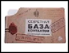 визитница 8 холдеров пластик Секретная база контактов 11,5*7 см 476952, шт