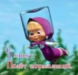 Магнит Маша и Медведь (0105.254.) (5 минут Полет нормальный)
