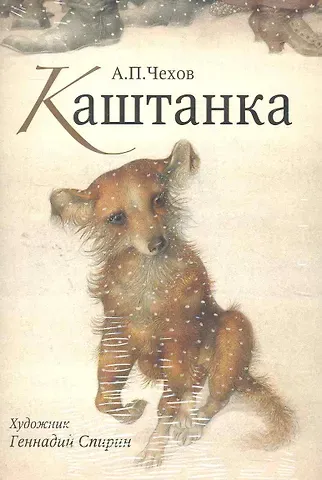 Открытки.Каштанка.Нос