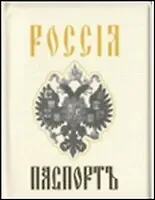 Обложка на паспорт Двуглавый орел (беж.) (п04)