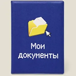 Обложка на паспорт Мои документы пластик (Че-00010)