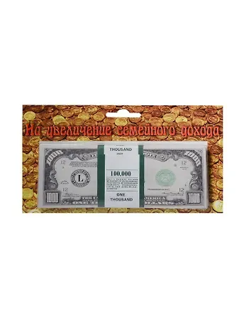 На увеличение дохода 1000 $ (1705)