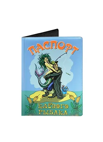 Обложка для паспорта Клевого рыбака (RU0000116)