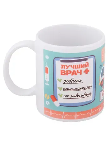 КружкаЛучший врач (керамика) (330 мл)