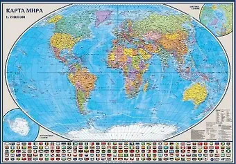 Политическая карта мира с флагами государств Масштаб (1:35 000 000) с новыми территориями