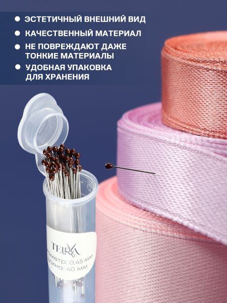 Булавки портновские teira, 40 мм, d=0.45 мм, 50 шт., стальные