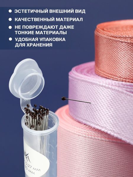 Булавки портновские teira, 40 мм, d=0.27 мм, 50 шт., стальные