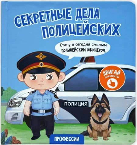 Елена Макаревич Секретные дела полицейских
