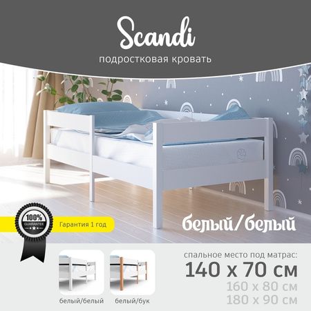 Кровать детская Scandi «Сканди» 140×70 см, белый купить недорого