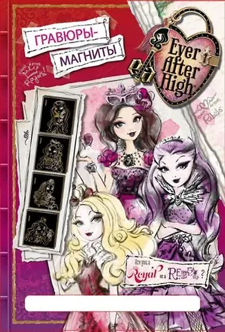 Набор д/детского творчества Centrum Гравюры-магниты Ever After High, 85864