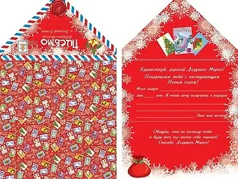 Письмо Деду Морозу Почта ДМ красная (глиттер) ПД-1138