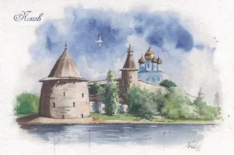 Открытка "Псков. Псковский Кремль"