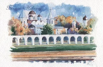 Открытка "Великий Новгород. Новгородский детинец"