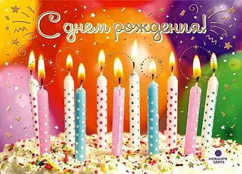 Открытка с мигающими лампочками С днем Рождения [ОМ01-0024]