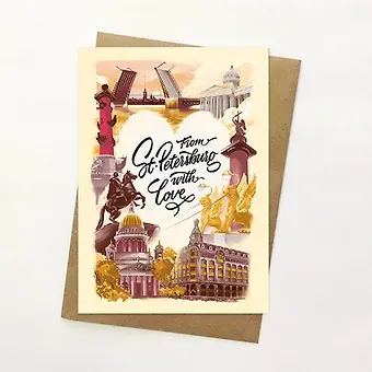 Открытка, Из Петербурга с любовью 14,8*10,5см, с конвертом из крафт-бумаги