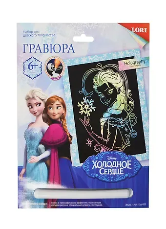 Набор для творчества LORI Гравюра Disney/Дисней Холодное сердце большая с эффектом голографик Эльза" Грд-025"
