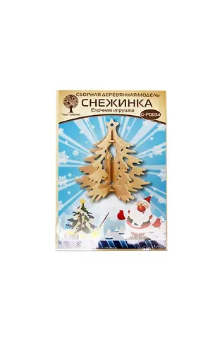 Снежинка 4 (елочная игрушка) G-PD034 (2/100) (Сборная деревянная модель)
